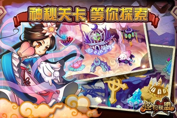 怪物x联盟uc版