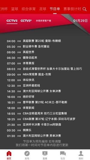 央视体育直播 央视体育直播