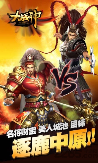 腾讯大战神手机版