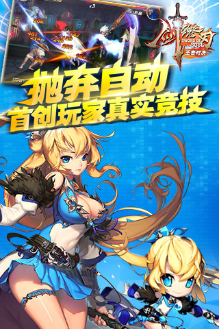 剑魂之刃安锋版