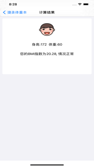 捷录体重本