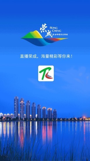 直播荣成 直播荣成