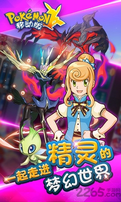 口袋妖怪移动版360版