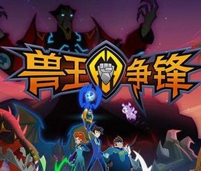兽王争锋游戏 v1.0 安卓版