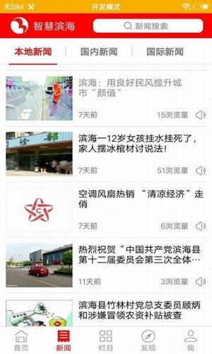 智慧滨海