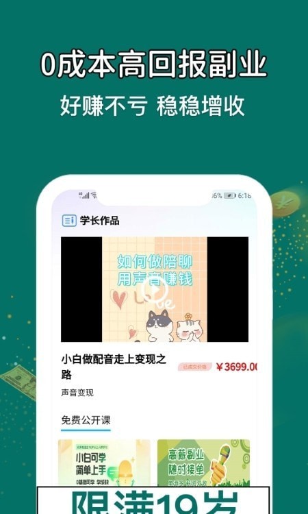 优趣学配音兼职