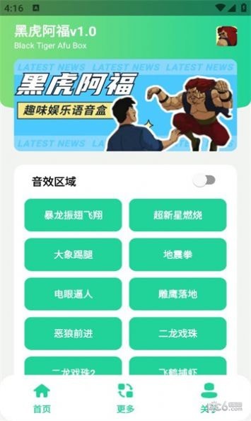 黑虎阿福盒