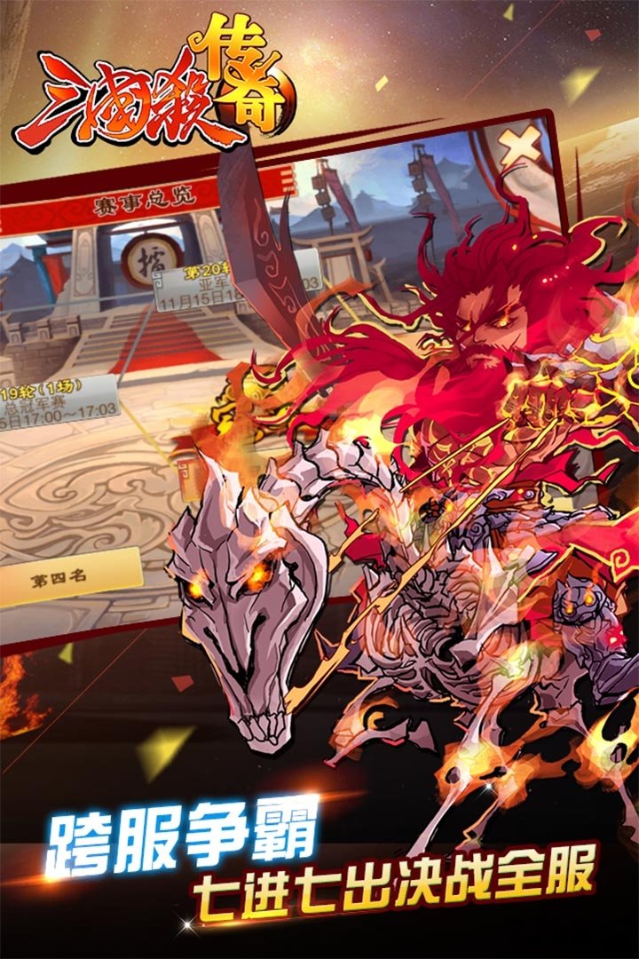 三国杀传奇手游下载