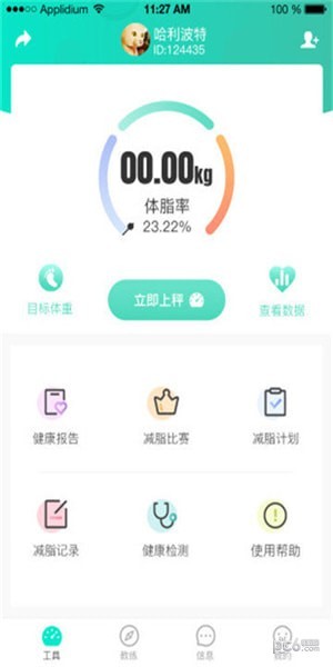 健轻
