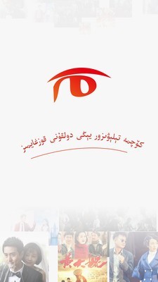 中国维吾尔语网络电视台 中国维吾尔语网络电视台