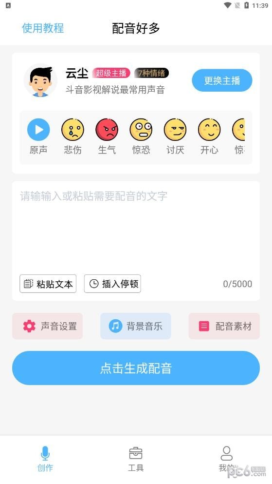 配音好多