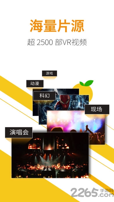 橘子vr软件