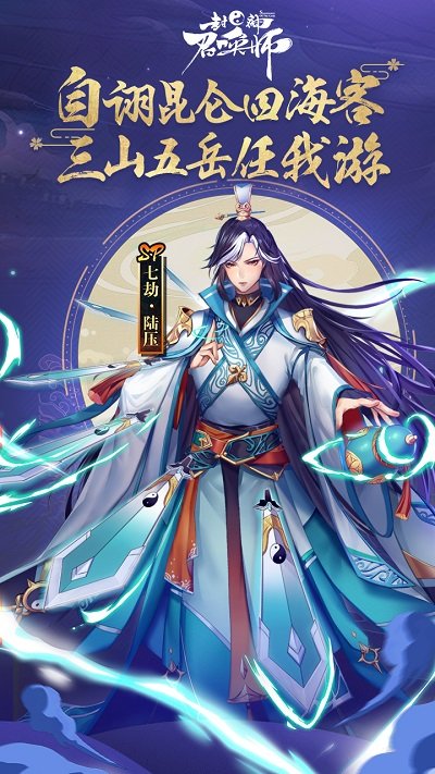 网易版本封神召唤师
