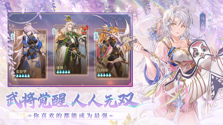 三国志幻想大陆taptap版