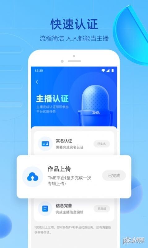 腾讯声播