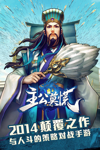 主公莫慌百度客户端