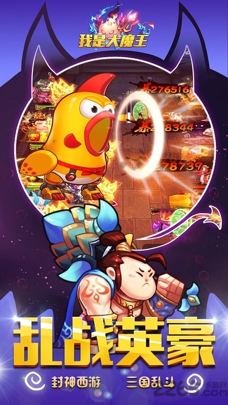 新快我是大魔王手游官网下载