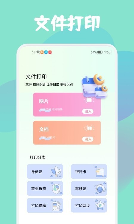 智证证件照美颜 智证证件照美颜