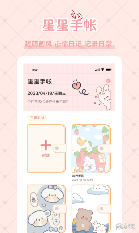 星星手账
