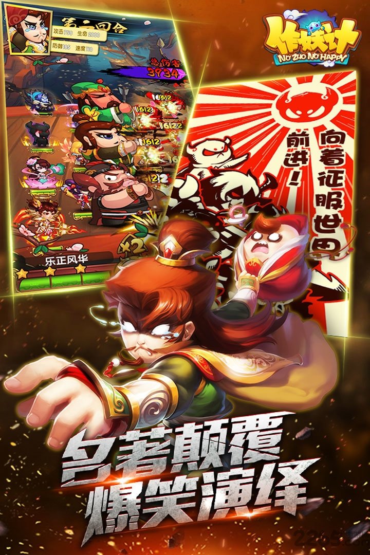 作妖计手游百度版