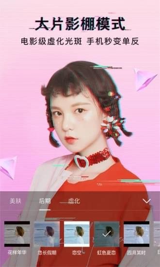 特效美颜相机 特效美颜相机
