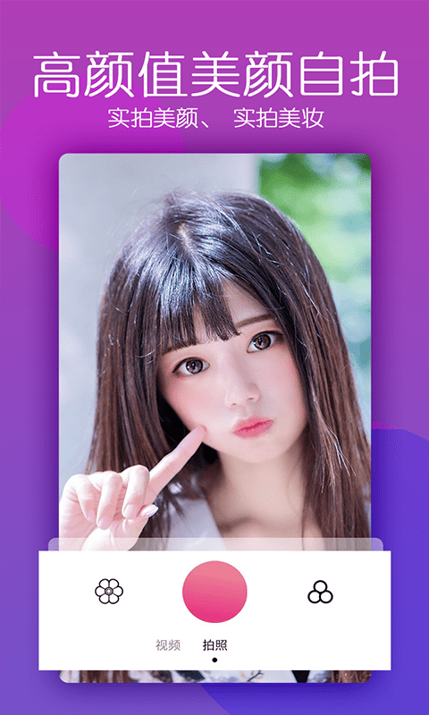 美颜轻拍相机