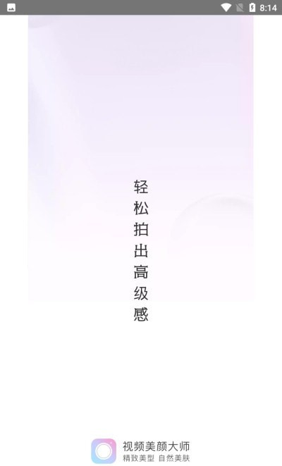 微美颜大师