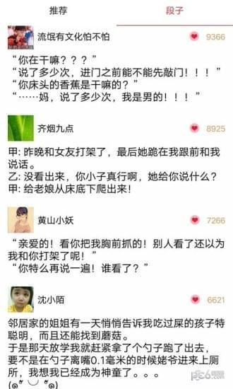 精选段子