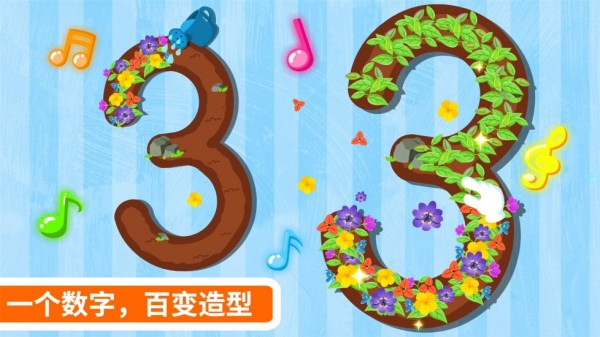 宝宝写数字
