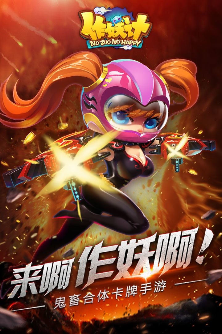 北京初见作妖计正版 北京初见作妖计正版