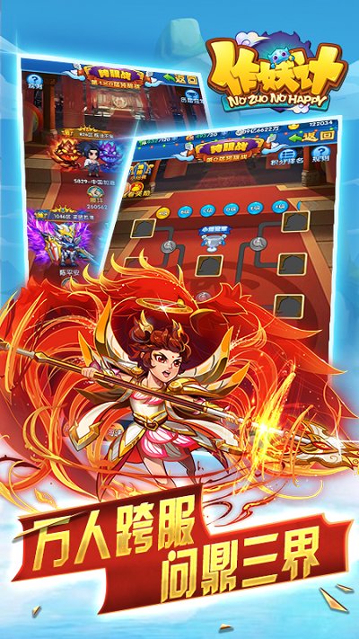 作妖计腾讯版