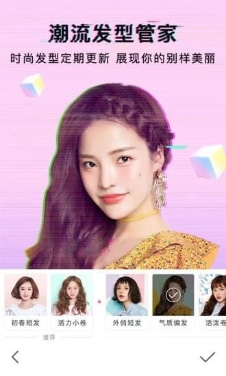 特效美颜相机 特效美颜相机