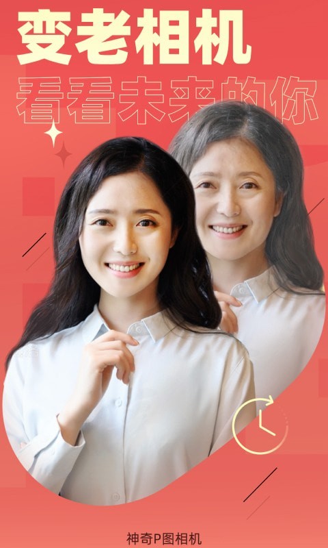 神奇P图相机 神奇P图相机