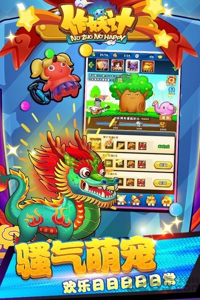 作妖计全部伙伴免费版 作妖计全部伙伴免费版