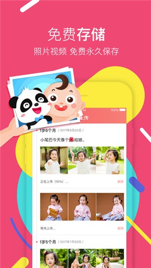 宝宝时光app下载