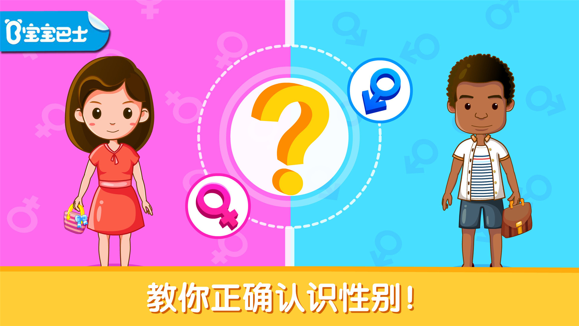 宝宝性别认知
