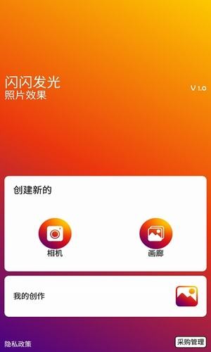 闪光效果