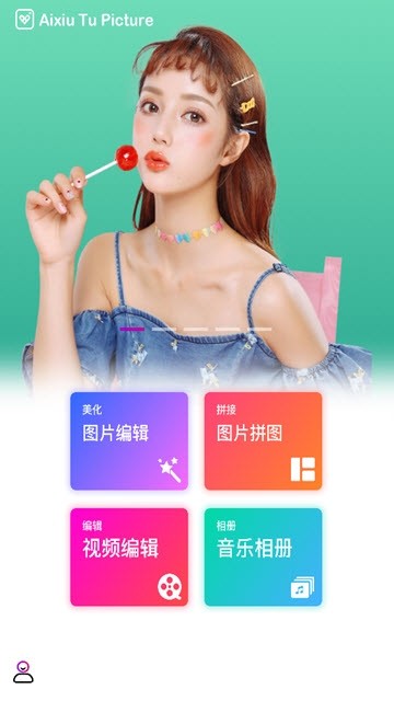 爱修图