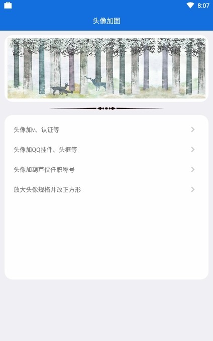 头像加图
