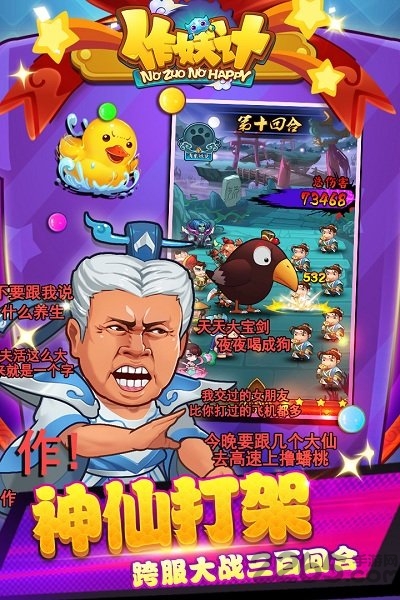 作妖计全部伙伴免费版 作妖计全部伙伴免费版