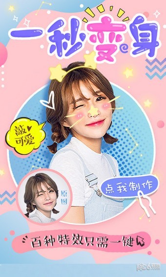 美颜百变相机