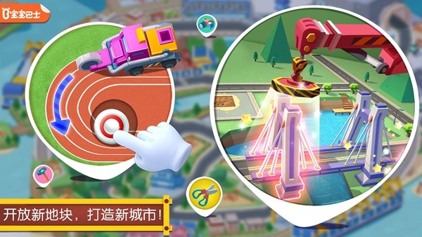 宝宝巴士汽车城游戏下载