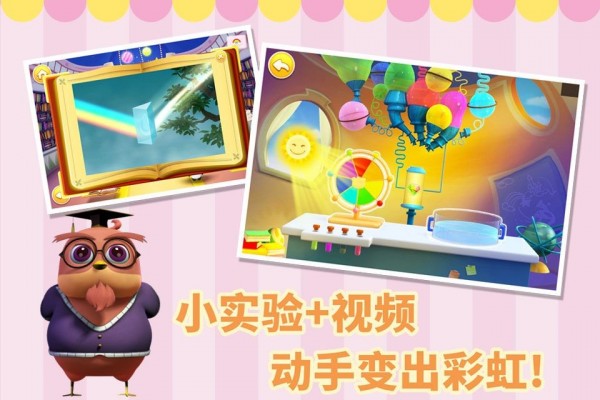 讲故事之彩虹岛