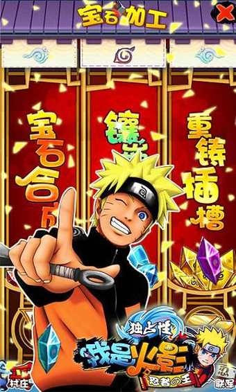 我是火影360版下载