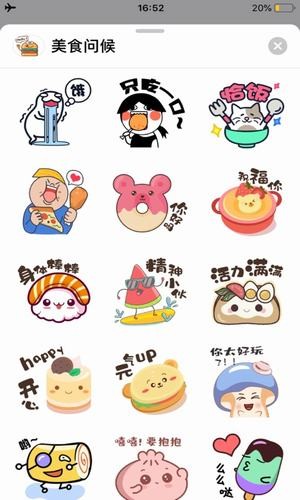 美食问候 美食问候