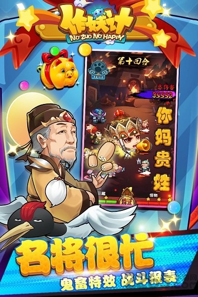 作妖计全部伙伴免费版 作妖计全部伙伴免费版