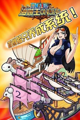 海贼王Online游戏