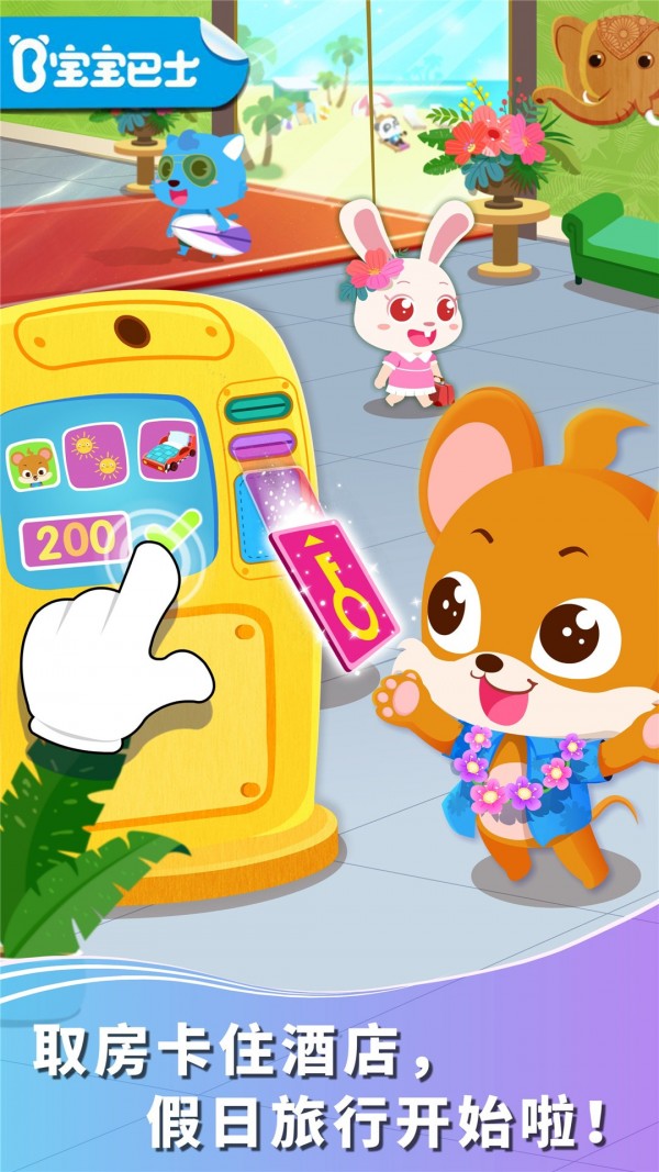 宝宝假日旅行 宝宝假日旅行