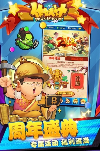 作妖计全部伙伴免费版 作妖计全部伙伴免费版