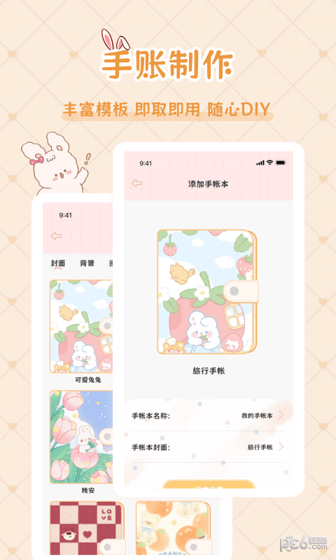 星星手账